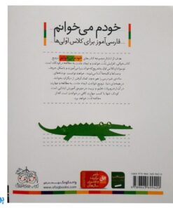 کتاب خودم می خوانم ۹ (روباه) حرف ر : فارسی آموز برای کلاس اولی ها