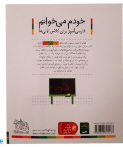 کتاب خودم می خوانم ۱۰ (نهنگ) حرف نـ  ن : فارسی آموز برای کلاس اولی ها