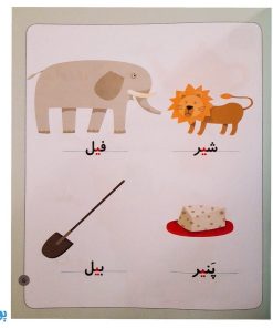 کتاب خودم می خوانم ۱۱ (ایران) حرف ایـ  ی : فارسی آموز برای کلاس اولی ها