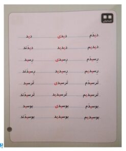 کتاب خودم می خوانم ۱۱ (ایران) حرف ایـ  ی : فارسی آموز برای کلاس اولی ها