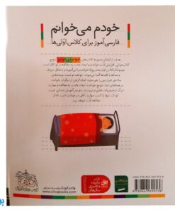 کتاب خودم می‌خوانم ۱۳ (استخر) حرف اِ ــ‌ِ ـه : فارسی آموز برای کلاس اولی‌ها