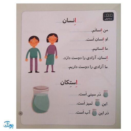 کتاب خودم می‌خوانم ۱۳ (استخر) حرف اِ ــ‌ِ ـه : فارسی آموز برای کلاس اولی‌ها