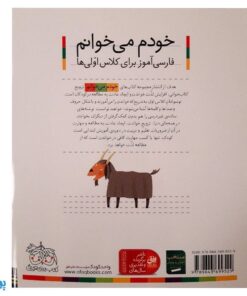 کتاب خودم می خوانم ۱۲ (زرافه) حرف  ز : فارسی آموز برای کلاس اولی ها