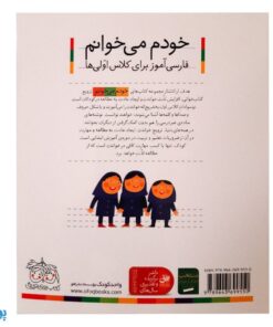 کتاب خودم می‌خوانم ۱۵ (یاس) حرف یـ : فارسی آموز برای کلاس اولی‌ها