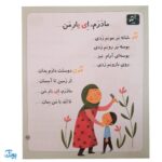 کتاب خودم می‌خوانم ۱۵ (یاس) حرف یـ : فارسی آموز برای کلاس اولی‌ها