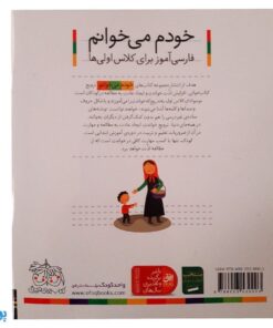 کتاب خودم می‌خوانم ۱۶ (بادام شیرین) حرف اِ ـــ‌ِ‌ــ : فارسی آموز برای کلاس اولی‌ها