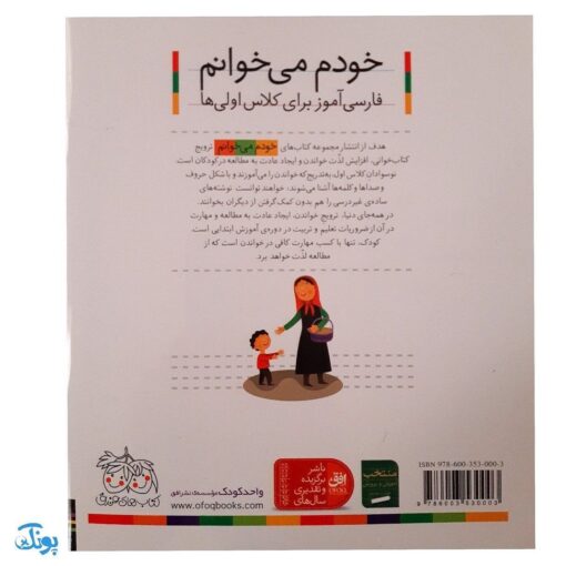 کتاب خودم می‌خوانم ۱۶ (بادام شیرین) حرف اِ ـــ‌ِ‌ــ : فارسی آموز برای کلاس اولی‌ها