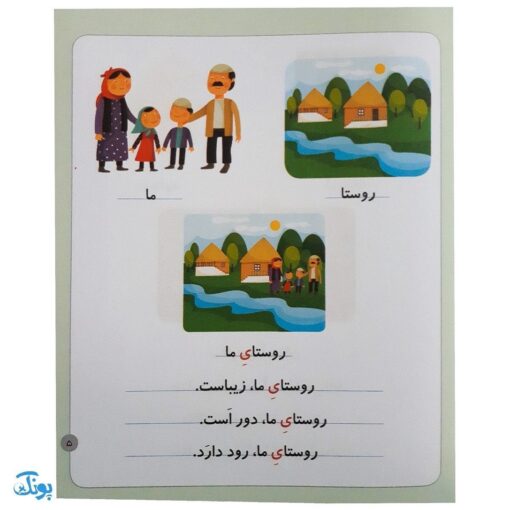 کتاب خودم می‌خوانم ۱۷ (دریای آبی) حرف یِ : فارسی آموز برای کلاس اولی‌ها