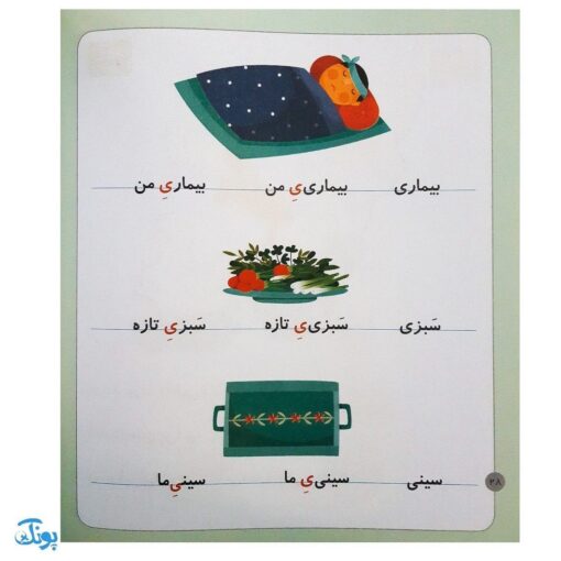 کتاب خودم می‌خوانم ۱۷ (دریای آبی) حرف یِ : فارسی آموز برای کلاس اولی‌ها