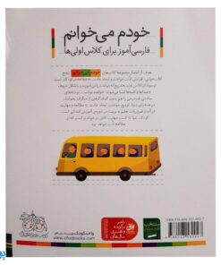 کتاب خودم می‌خوانم ۱۸ (اتو) حرف / اُ ــُ : فارسی آموز برای کلاس اولی‌ها