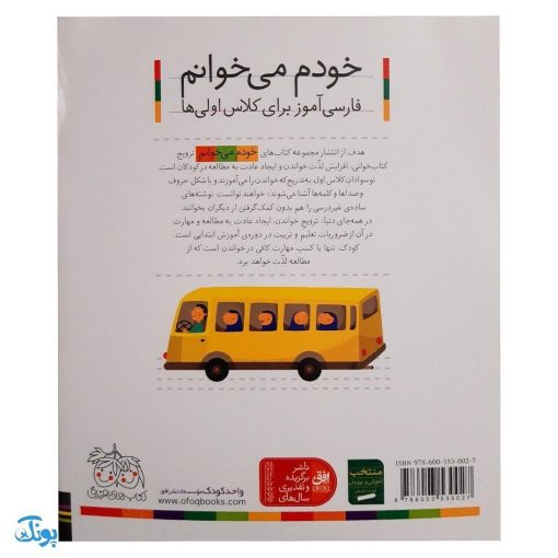 کتاب خودم می‌خوانم ۱۸ (اتو) حرف / اُ ــُ : فارسی آموز برای کلاس اولی‌ها