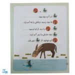 کتاب خودم می‌خوانم ۱۸ (اتو) حرف / اُ ــُ : فارسی آموز برای کلاس اولی‌ها