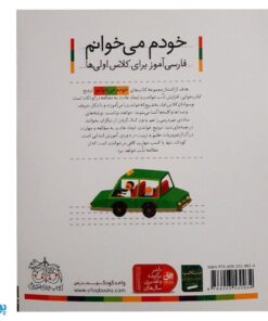 کتاب خودم می‌خوانم ۱۹ (کشتی) حرف کـ  ک : فارسی آموز برای کلاس اولی‌ها