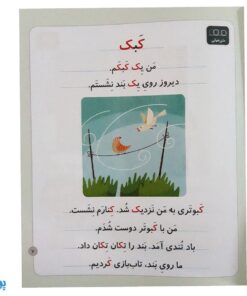 کتاب خودم می‌خوانم ۱۹ (کشتی) حرف کـ  ک : فارسی آموز برای کلاس اولی‌ها