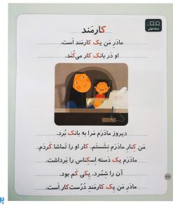 کتاب خودم می‌خوانم ۱۹ (کشتی) حرف کـ  ک : فارسی آموز برای کلاس اولی‌ها