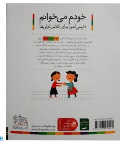 کتاب خودم می‌خوانم ۲۰ (ورزش) حرف و : فارسی آموز برای کلاس اولی‌ها