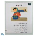 کتاب خودم می‌خوانم ۲۰ (ورزش) حرف و : فارسی آموز برای کلاس اولی‌ها