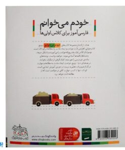 کتاب خودم می‌خوانم ۲۱ (پروانه) حرف پـ  پ : فارسی آموز برای کلاس اولی‌ها