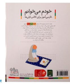 کتاب خودم می خوانم ۴۲ (ظرف) حرف / ‌ظ : فارسی آموز برای کلاس اولی ها