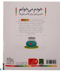 کتاب خودم می‌خوانم ۲۲ (گاو) حرف گـ  گ : فارسی آموز برای کلاس اولی‌ها