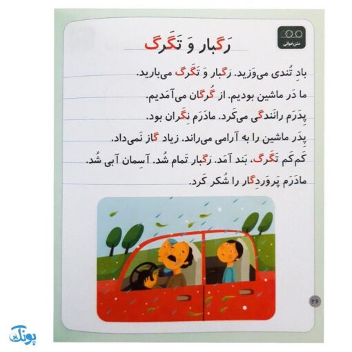 کتاب خودم می‌خوانم ۲۲ (گاو) حرف گـ  گ : فارسی آموز برای کلاس اولی‌ها