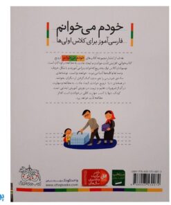 کتاب خودم می‌خوانم ۲۳ (فرفره) حرف فـ  ف : فارسی آموز برای کلاس اولی‌ها