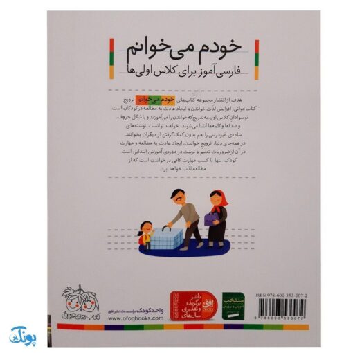 کتاب خودم می‌خوانم ۲۳ (فرفره) حرف فـ  ف : فارسی آموز برای کلاس اولی‌ها