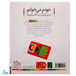 کتاب خودم می‌خوانم ۲۴ (خرس) حرف خـ  خ : فارسی آموز برای کلاس اولی‌ها