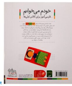 کتاب خودم می‌خوانم ۲۴ (خرس) حرف خـ  خ : فارسی آموز برای کلاس اولی‌ها