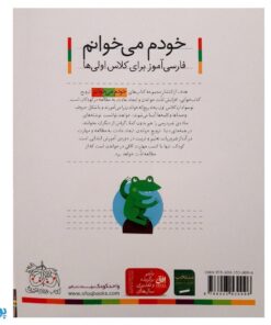 کتاب خودم می‌خوانم ۲۵ (قوری) حرف قـ  ق : فارسی آموز برای کلاس اولی‌ها