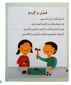 کتاب خودم می‌خوانم ۲۵ (قوری) حرف قـ  ق : فارسی آموز برای کلاس اولی‌ها