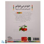 کتاب خودم می‌خوانم ۲۶ (لک لک) حرف / لـ   ل : فارسی آموز برای کلاس اولی‌ها