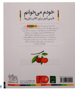 کتاب خودم می‌خوانم ۲۶ (لک لک) حرف / لـ   ل : فارسی آموز برای کلاس اولی‌ها