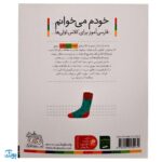 کتاب خودم می‌خوانم ۲۷ (جیرجیرک) حرف جـ  ج : فارسی آموز برای کلاس اولی‌ها