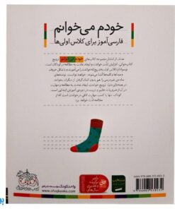 کتاب خودم می‌خوانم ۲۷ (جیرجیرک) حرف جـ  ج : فارسی آموز برای کلاس اولی‌ها