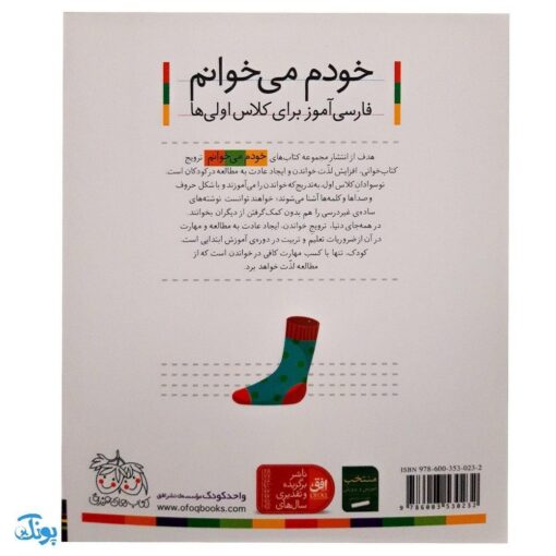 کتاب خودم می‌خوانم ۲۷ (جیرجیرک) حرف جـ  ج : فارسی آموز برای کلاس اولی‌ها