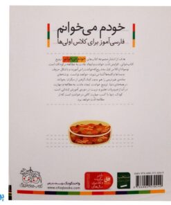 کتاب خودم می‌خوانم ۲۸ (موز) حرف اُ - و : فارسی آموز برای کلاس اولی‌ها