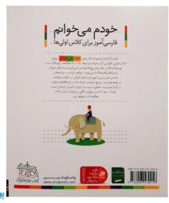 کتاب خودم می‌خوانم ۲۹ (هندوانه) حرف هـ  ـه : فارسی آموز برای کلاس اولی‌ها