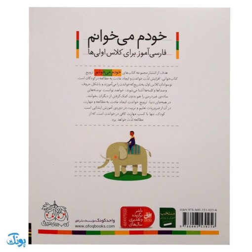 کتاب خودم می‌خوانم ۲۹ (هندوانه) حرف هـ  ـه : فارسی آموز برای کلاس اولی‌ها