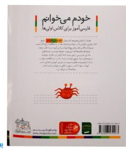 کتاب خودم می‌خوانم ۳۰ (چتر) حرف چـ  چ : فارسی آموز برای کلاس اولی‌ها