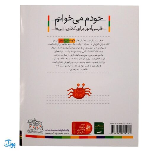 کتاب خودم می‌خوانم ۳۰ (چتر) حرف چـ  چ : فارسی آموز برای کلاس اولی‌ها