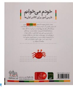 کتاب خودم می خوانم ۳۱ (ژاکت) حرف ژ : فارسی آموز برای کلاس اولی ها