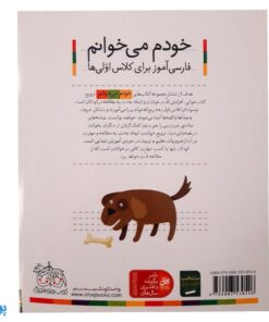 کتاب خودم می‌خوانم ۳۲ (خواستگاری) حرف خوا : فارسی آموز برای کلاس اولی‌ها