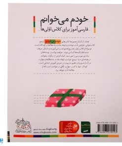 کتاب خودم می‌خوانم ۳۳ (قلک) حرف _ِّ تشدید : فارسی آموز برای کلاس اولی‌ها