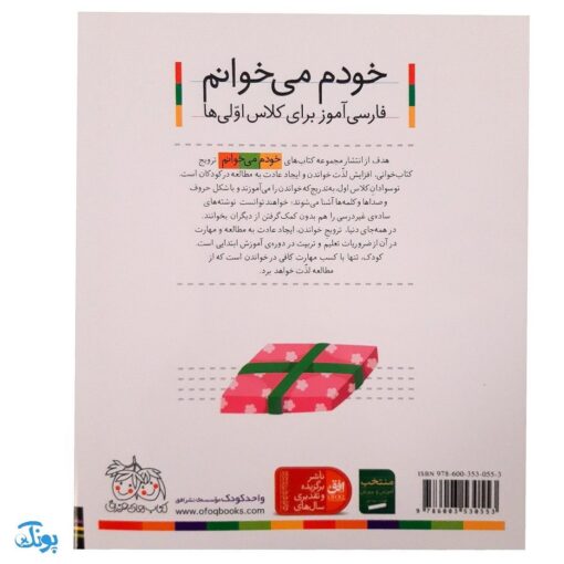 کتاب خودم می‌خوانم ۳۳ (قلک) حرف _ِّ تشدید : فارسی آموز برای کلاس اولی‌ها