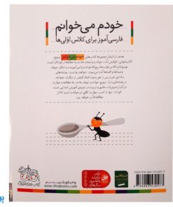 کتاب خودم می‌خوانم ۳۵ (ذره‌بین) حرف ذ : فارسی آموز برای کلاس اولی‌ها