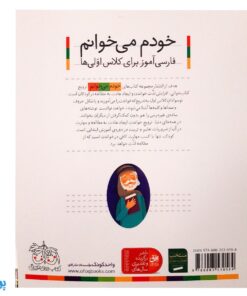 کتاب خودم می‌خوانم ۳۶ (عروسک) حرف ـعـ  ع : فارسی آموز برای کلاس اولی‌ها