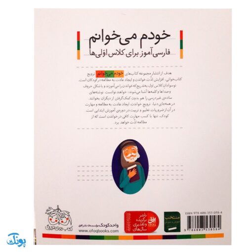 کتاب خودم می‌خوانم ۳۶ (عروسک) حرف ـعـ  ع : فارسی آموز برای کلاس اولی‌ها