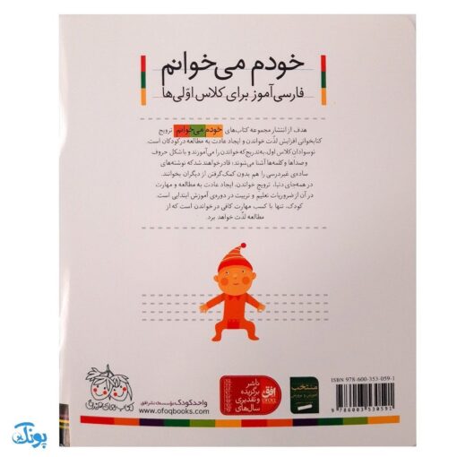 کتاب خودم می‌خوانم ۳۷ (اثر انگشت) حرف ثـ  ث : فارسی آموز برای کلاس اولی‌ها (تقویت روخوانی و روانخوانی کلاس اول دبستان)