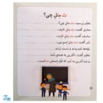 کتاب خودم می‌خوانم ۳۷ (اثر انگشت) حرف ثـ  ث : فارسی آموز برای کلاس اولی‌ها (تقویت روخوانی و روانخوانی کلاس اول دبستان)